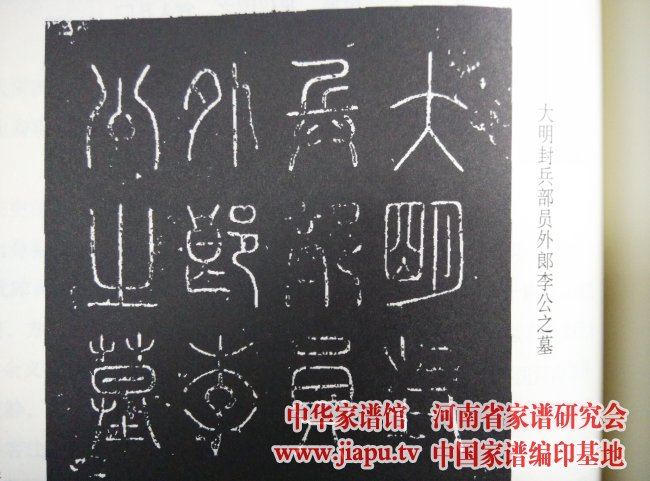 李孜墓志拓片影印件