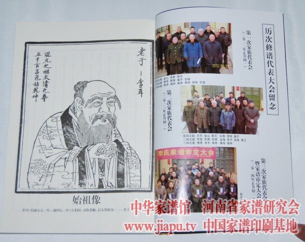 鸡泽县李氏宗亲合影