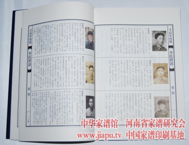 鸡泽县李氏家谱人物传