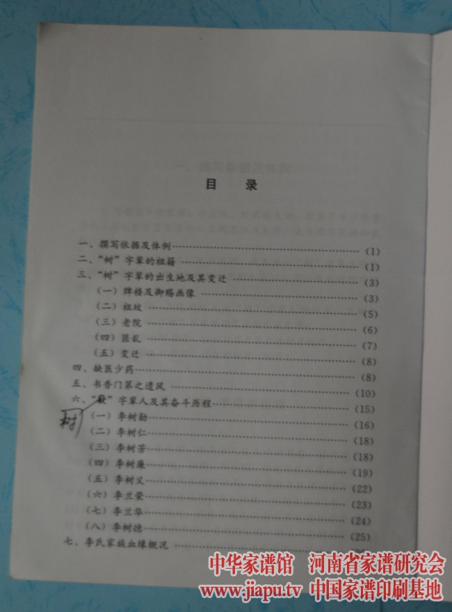 河北省卢龙县木井乡李氏家谱目录