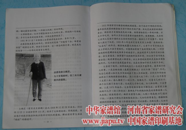 河北省卢龙县木井乡李氏家谱名人传记