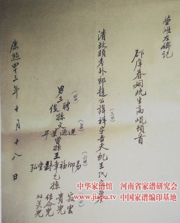 赵氏先祖碑文图