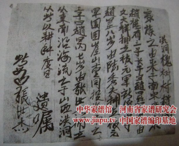 珍贵的赵氏家族史资料