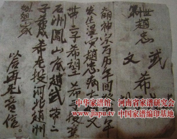 珍贵的赵氏家族史资料