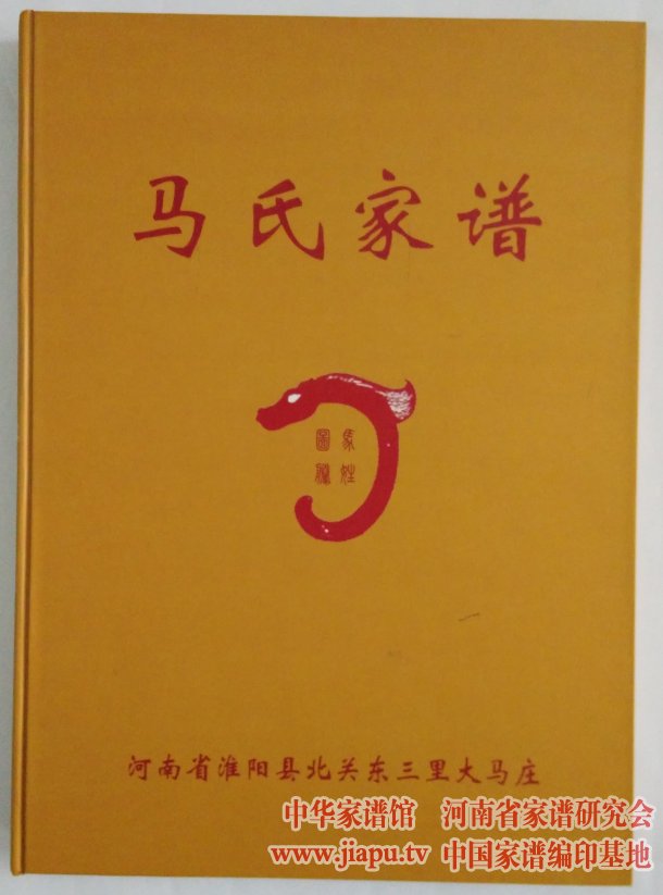 中國家譜網 馬氏家譜 >> 瀏覽文章本次續修家譜是由馬氏30代孫馬存修