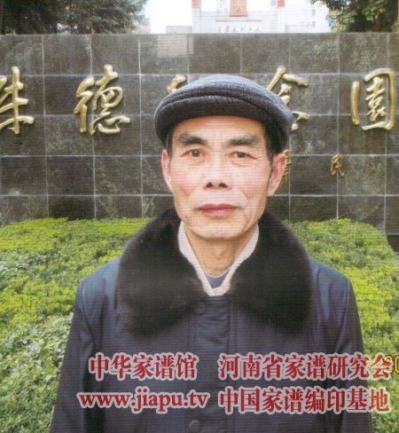 湖南徙川《王氏族谱》四修谱筹委会副主任王池中