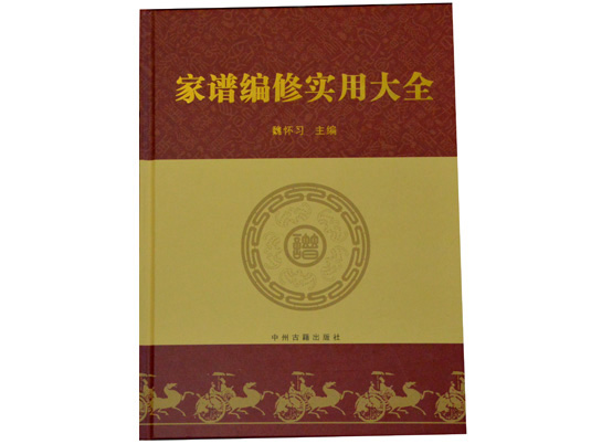 根深叶方茂 家谱展新姿——首届中原家谱展评与互联网家谱研讨会即将开幕