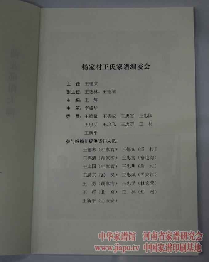 湖北郧阳大柳王氏族谱编委会.jpg
