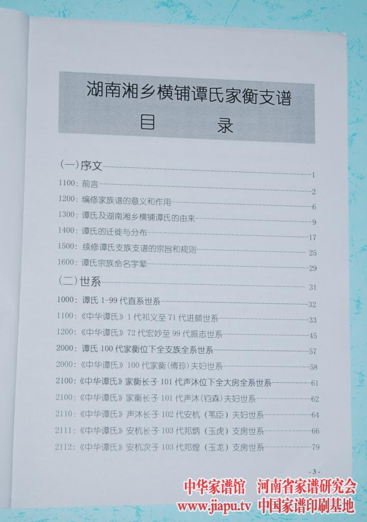 湖南湘乡横铺谭氏家衡支谱2.jpg