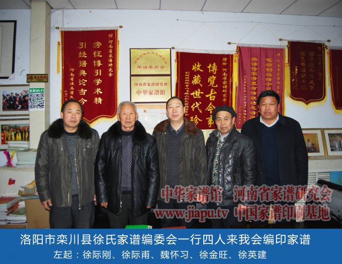 洛阳市栾川县徐氏家谱编委会一行四人来我会编印家谱.jpg