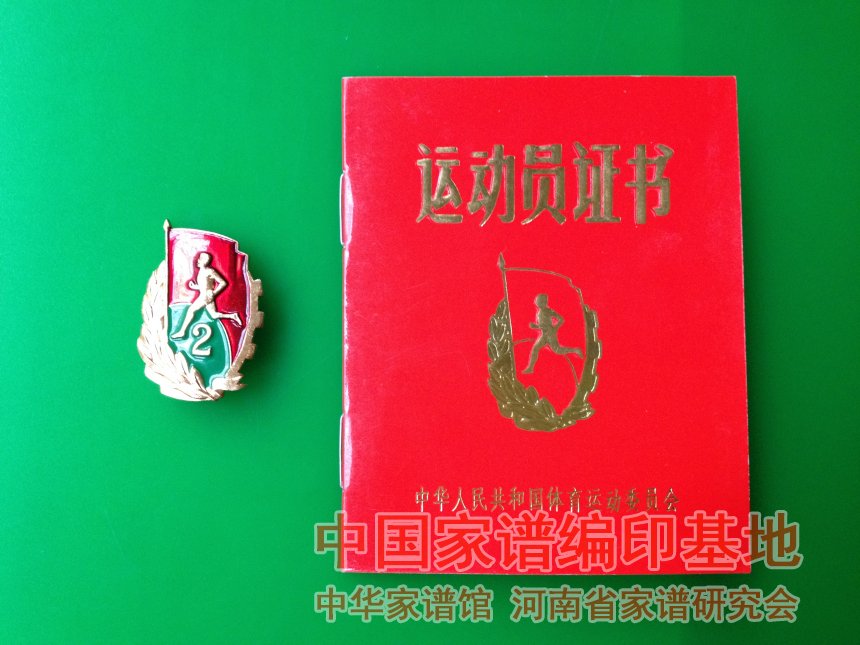 《云南滇池卢家谱》登载的66年省级 蓝球运动  等级证章.jpg