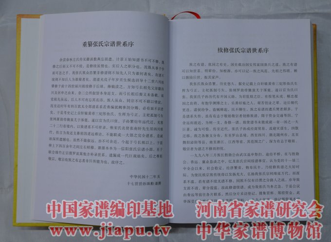 信阳八座坟张氏家谱 (3).jpg