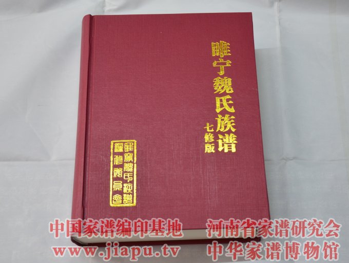 江苏徐州睢宁县魏氏族谱.jpg