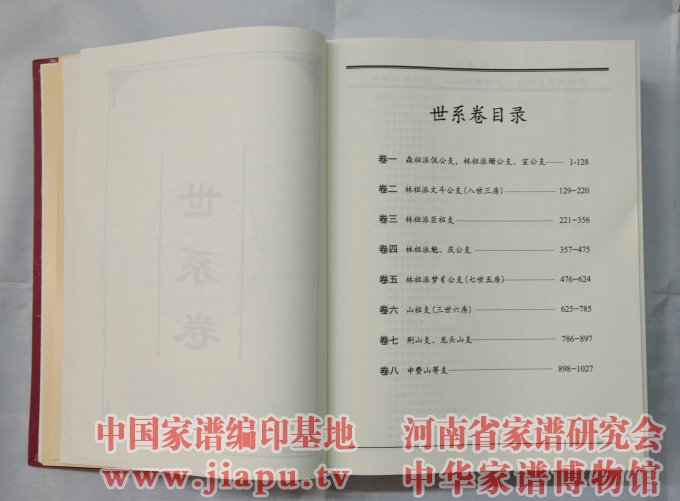 江苏徐州睢宁县魏氏族谱 (6).jpg