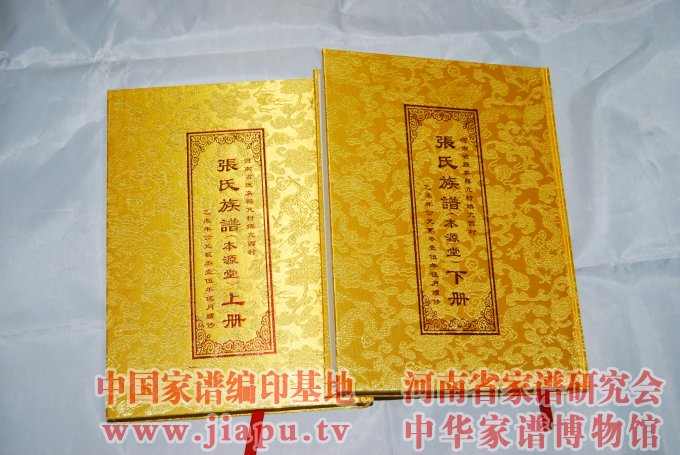 新乡市获嘉县张氏族谱【本源堂】.jpg
