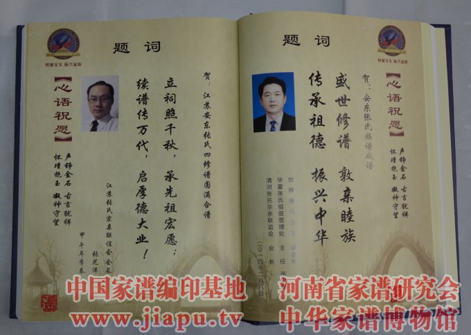 江苏安东张氏宗谱 (6).jpg