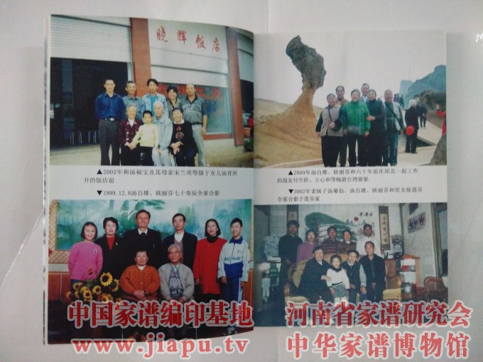 云南省开远市汤氏族谱 (1).jpg