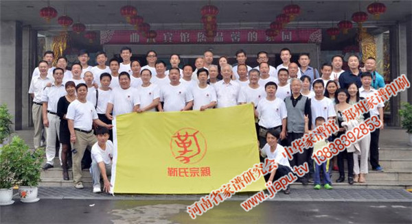 中华靳氏文化研讨会