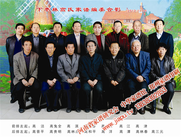 高三元与中阳高氏家谱编委会成员合影