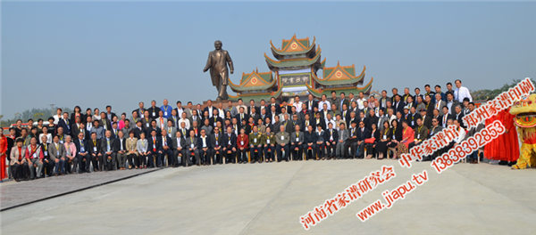 第三届中华大族谱国际会议与会学者大合影