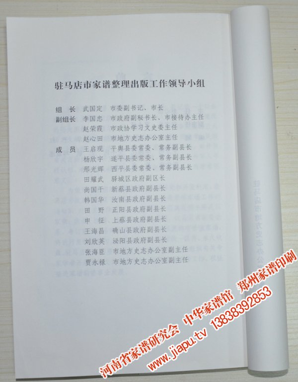 驻马店家谱整理工作领导小组成员名单