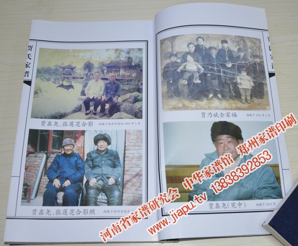 洛阳贾氏先祖遗像