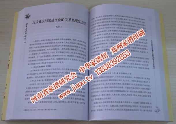 魏怀习会长文章在书内240页