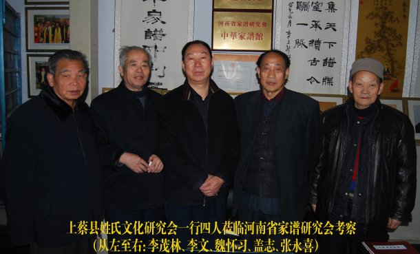 上蔡姓氏文化研究会副会长盖志一行莅临我会考察