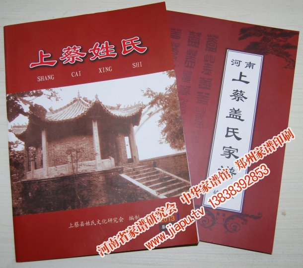 盖志赠送《上蔡盖氏家谱》给我会