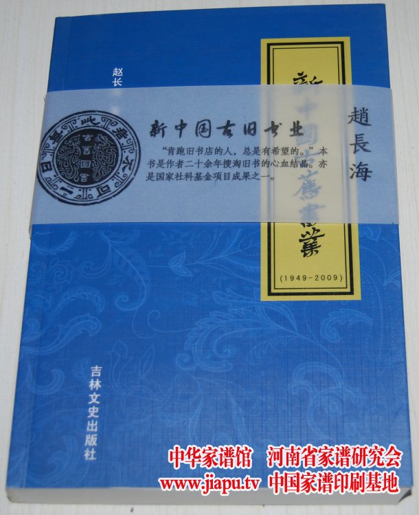 《新中国古旧书业》封面