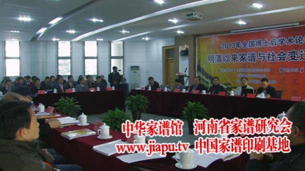 博士后齐聚芜湖,共议家谱文化发展大计