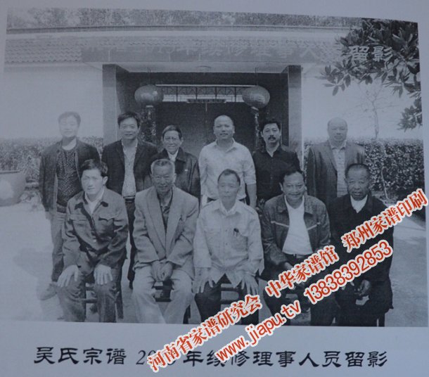 至德堂吴氏宗谱编审委员会合影