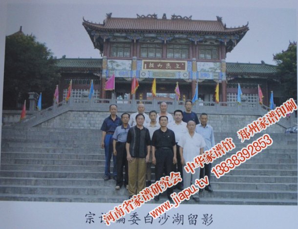 岳占州与岳氏宗谱编委会成员在白沙湖合影留念