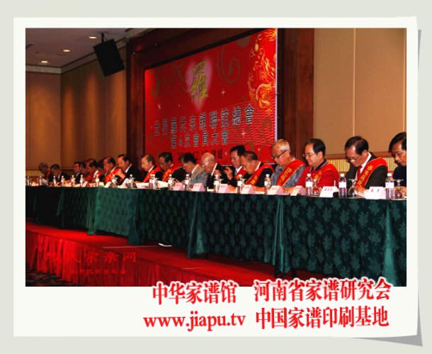 广东罗氏颁谱大会主席台