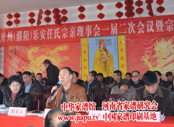 魏怀习会长为濮阳任氏宗亲做家谱知识讲座