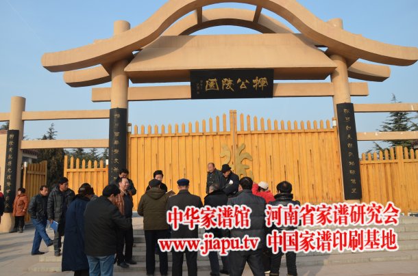 林坚、魏怀习、李立新参观挥公陵园