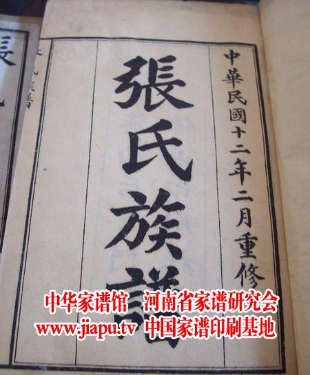 张氏族谱