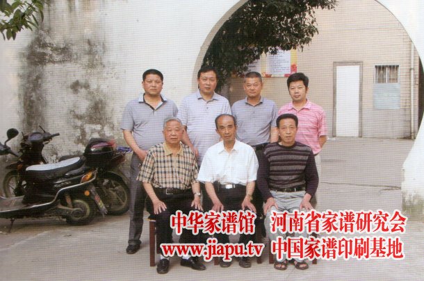 光山县大栗堂黄氏修谱委员会合影