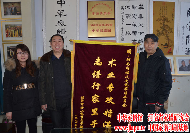 偃师市张氏族谱主编张天瑞给我司送来锦旗