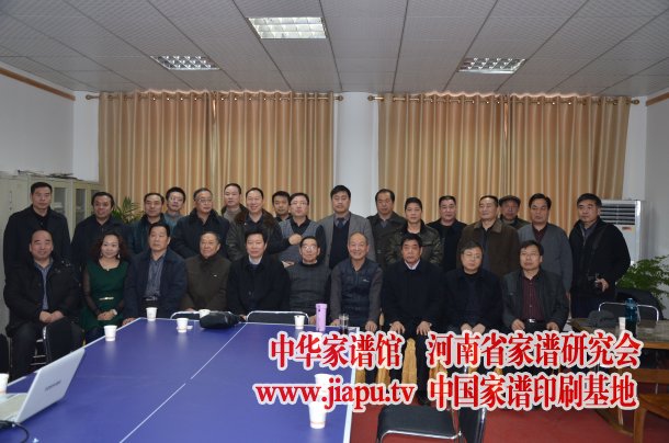 河南姓氏文化研究会2014新年座谈会与会专家领导合影