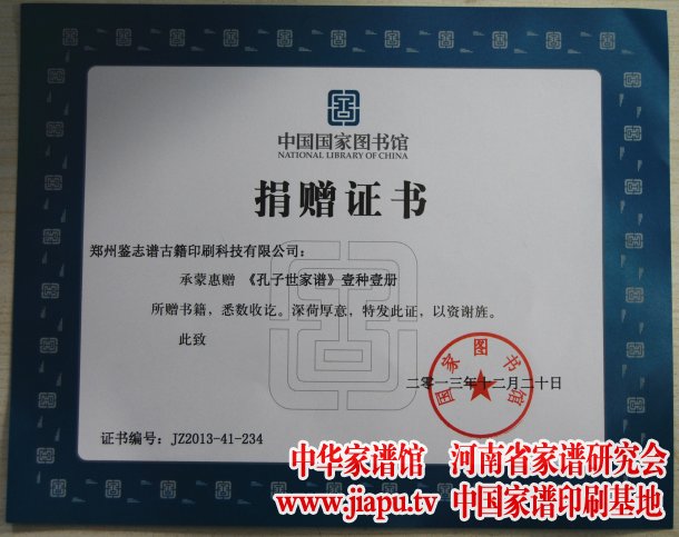 国家图书馆给我司寄来捐赠证书