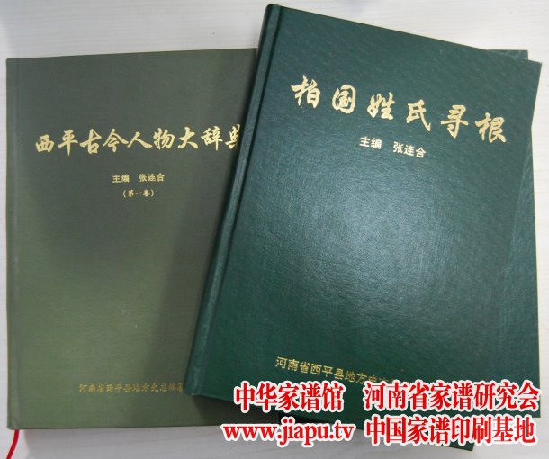 张连合赠送给我会的《柏国姓氏寻根》一书