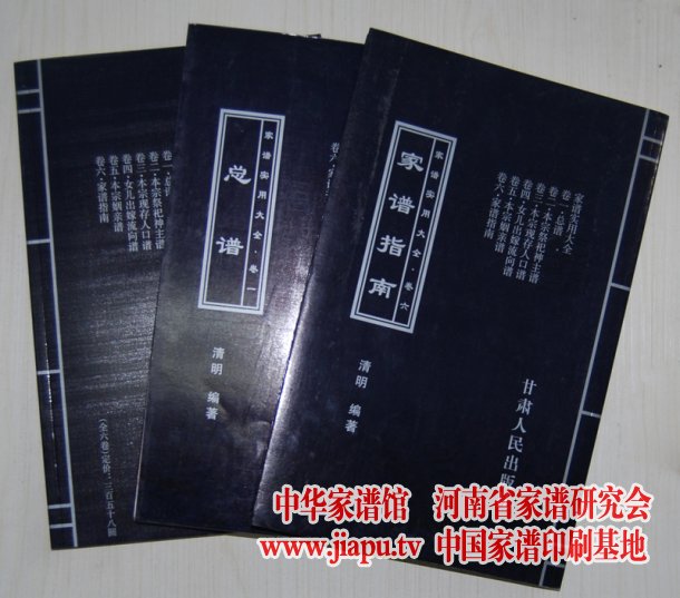 李鸿明先生编纂的《家谱编修指南》