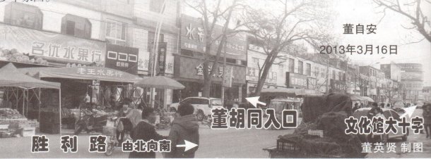 董胡同旧址新貌