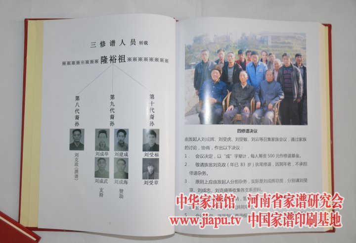 云南刘氏支谱(彭城郡——客家支系)