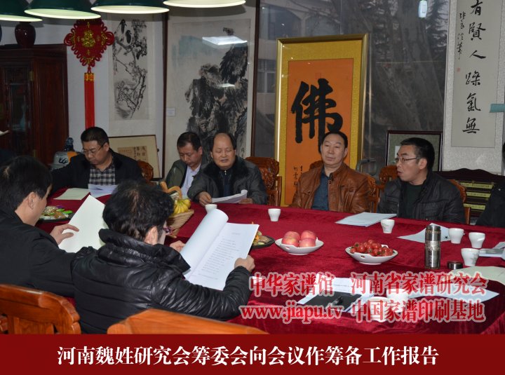 魏姓研究会负责人在做汇报