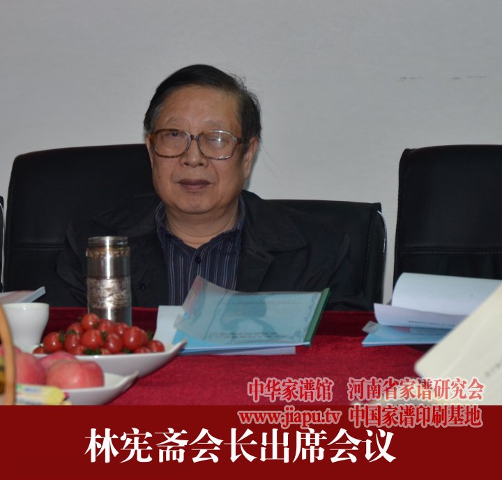 林宪斋会长发表讲话