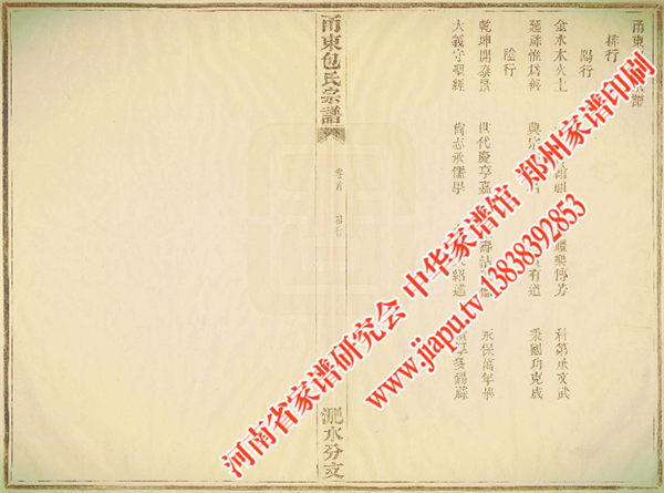 浙江定海包氏字辈排行