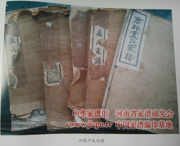 商丘卢氏族谱(旧谱)