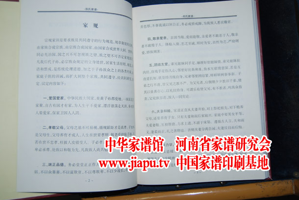 云南郑氏家谱家规